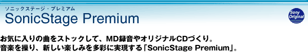 SonicStage Premium